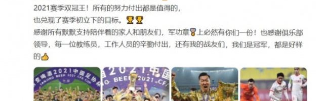 开云电子-山东泰山众将发文庆贺双冠 徐新：兑现立下的目标