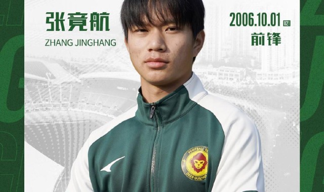 华体官网登录方式-官方：贵州筑城竞技签下原南通支云前锋张竟航