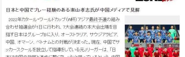 华体官网登录方式-乐山孝志：中日差距没多大 会惊讶于中国足球进步